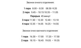 Время занятий